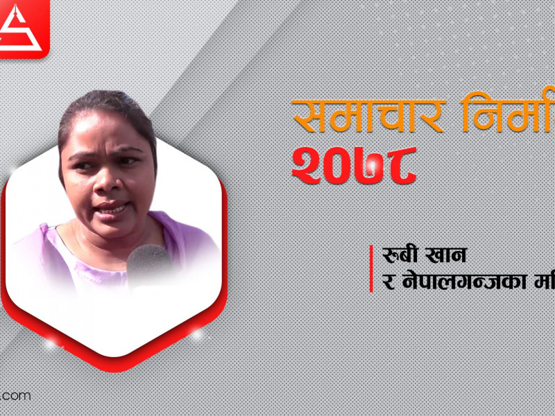 पैताला फुट्यो, पुलिसले कुट्यो, तैपनि नडगमगाएका महिला